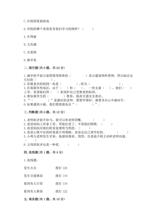 部编版三年级上册道德与法治期末测试卷附参考答案（实用）.docx