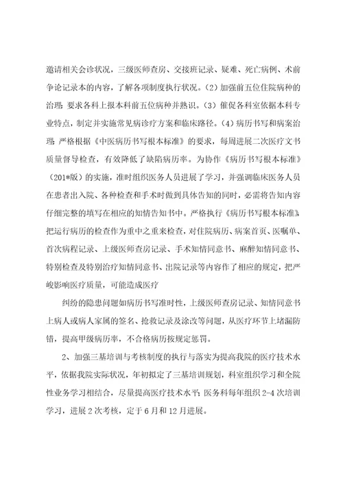 医疗质量安全管理委员会工作总结