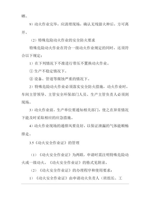 单位公司企业动火作业安全管理制度.docx