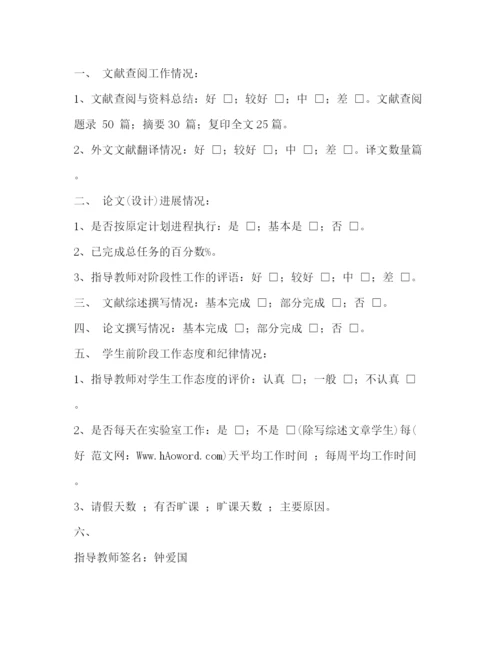 精编之毕业论文中期检查表精选多篇)论文中期检查表自我评价.docx