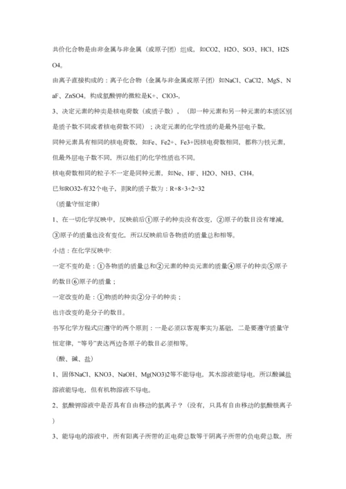 2023年初中化学知识点总结大全.docx