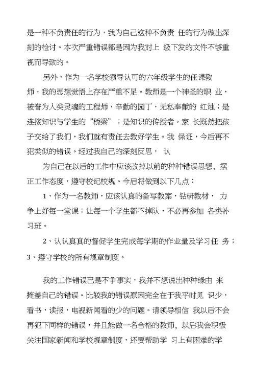 教师检讨书范文三篇