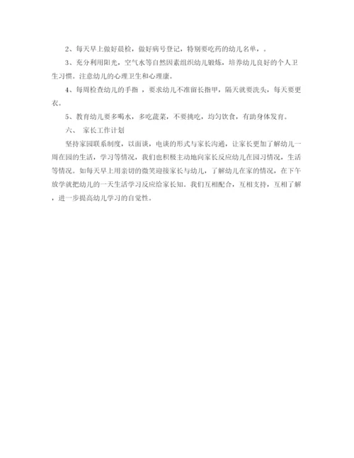 精编之中班教学工作计划范文.docx