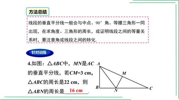 【人教八上数学期中期末复习必备】 第13章 第十三章 轴对称（章末复习课件）(共42张PPT)