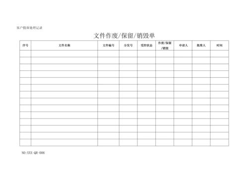 医疗器械-经营管理全套表单.docx