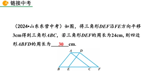 7.4 平移（课件）2024-2025学年人教七年级数学下册