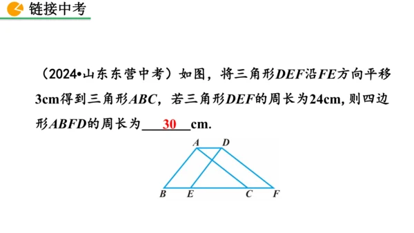 7.4 平移（课件）2024-2025学年人教七年级数学下册