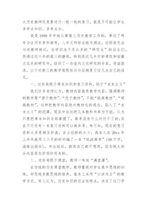 历史期末工作总结_1.docx