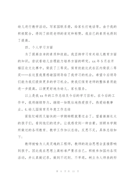 幼儿园保育员年度工作总结（5篇）.docx
