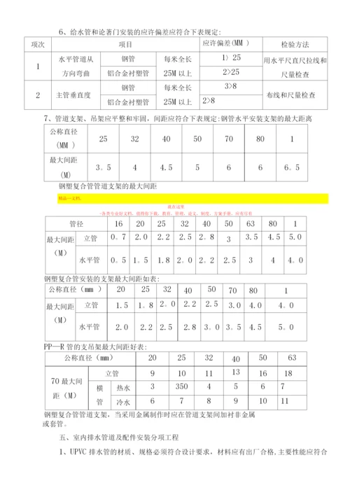 建筑给水排水工程监理细则.docx