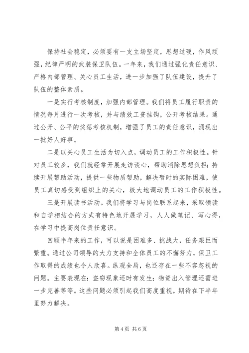 企业武装保卫工作总结总结.docx