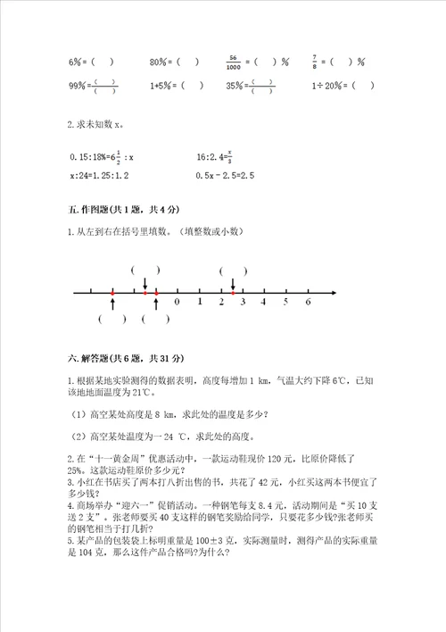 小学六年级下册数学期末卷及答案基础提升