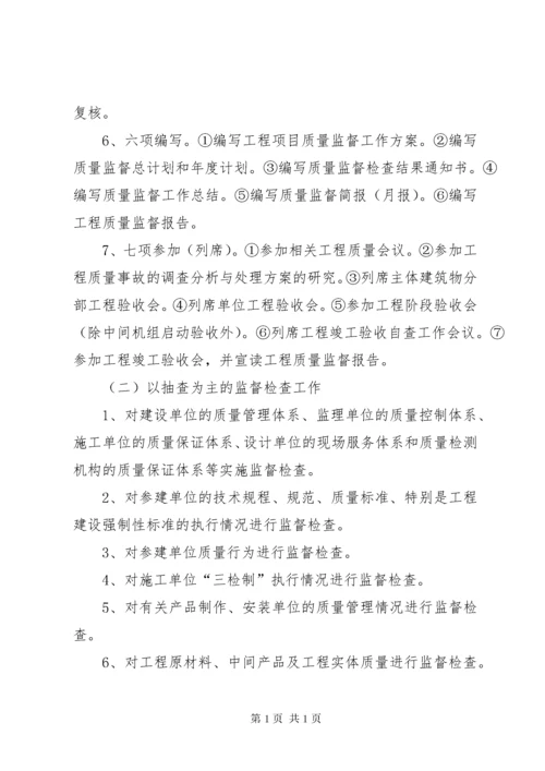 XX省水利工程质量监督工作导则 (2).docx