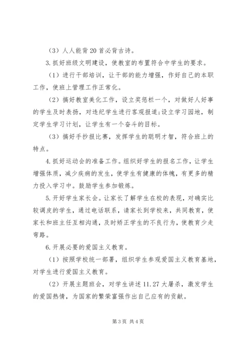 校园教导主任的个人工作计划范文.docx