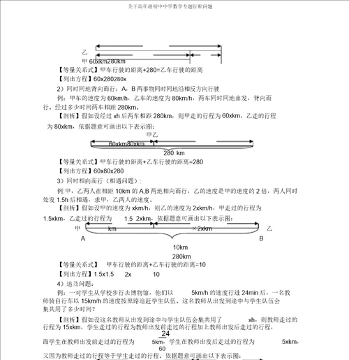 关于高年级初中中学数学专题行程问题