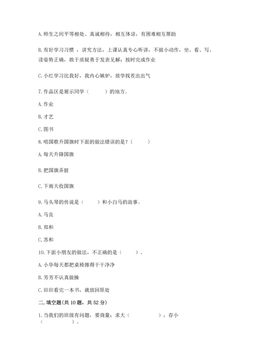 部编版二年级上册道德与法治期末测试卷附参考答案（a卷）.docx