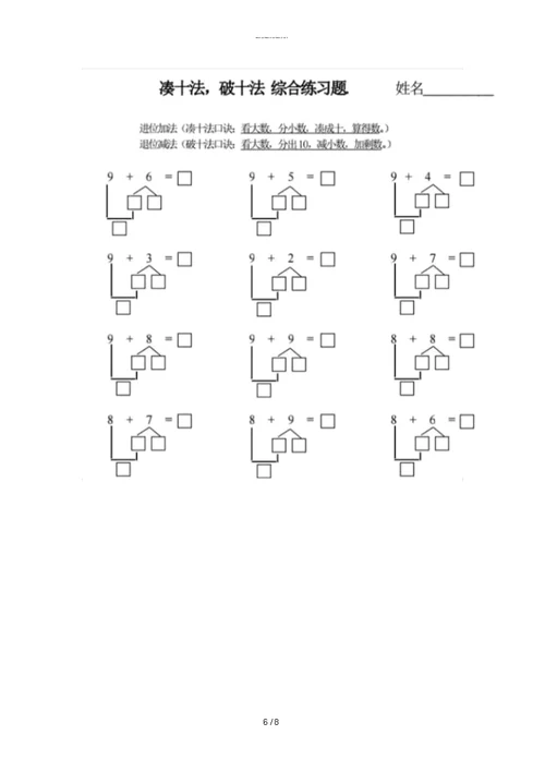 一年级数学拆分法与凑十法,10和20以内加减法窍门汇总