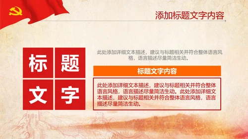 红色大气党政风党建党政党课工作汇报ppt模版