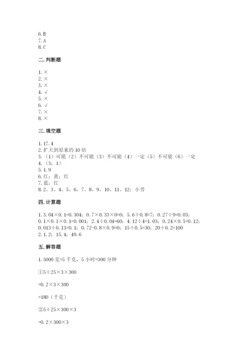 小学五年级上册数学期末考试试卷附参考答案【突破训练】.docx