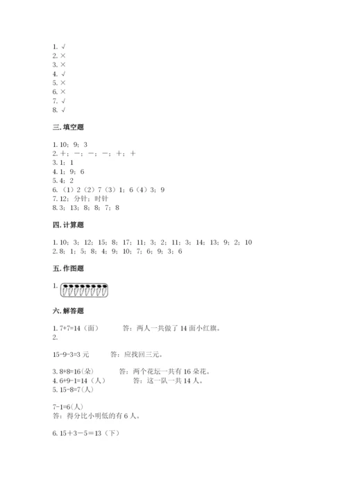 人教版一年级上册数学期末考试试卷及参考答案（新）.docx