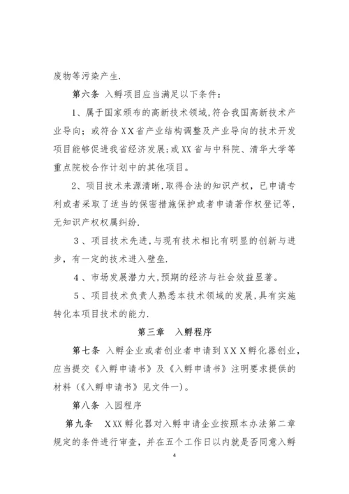 孵化器内部管理制度与流程.docx