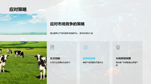 高效养殖 投资未来