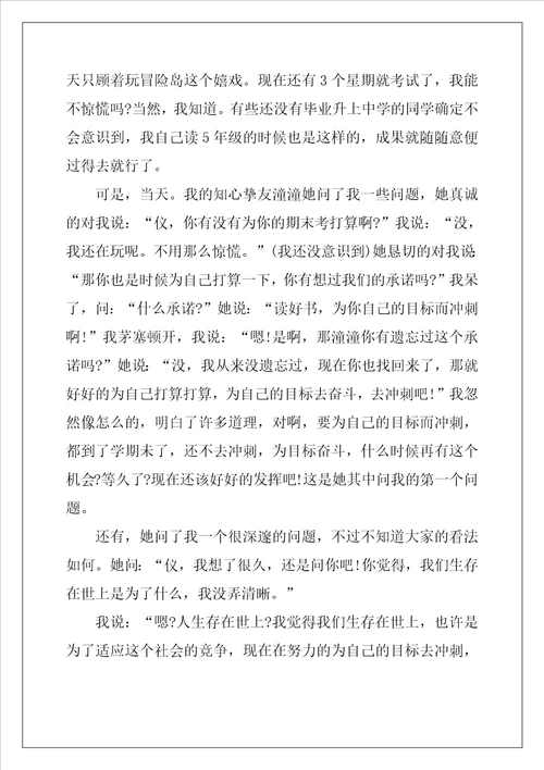 以承诺为话题的作文四作文1700字