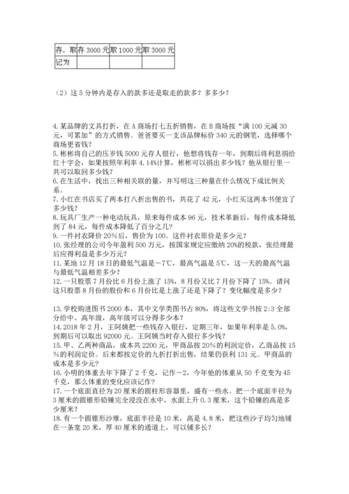 小升初数学应用题50道附完整答案【全国通用】.docx