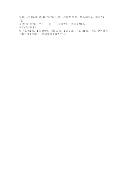 小学数学试卷二年级上册期中测试卷带答案（培优a卷）.docx