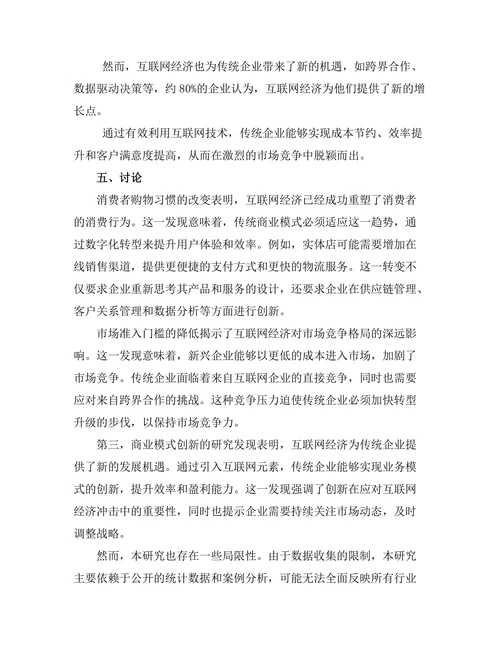 互联网经济对传统商业模式的冲击