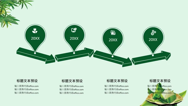 绿决端午节习俗介绍活动通用PPT模板