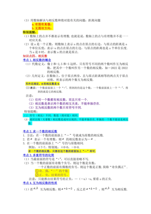 2022-2023人教版初中七年级数学第一章---有理数精品期末复习教案（解析版）