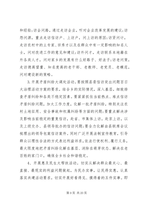 领导干部下基层方案.docx