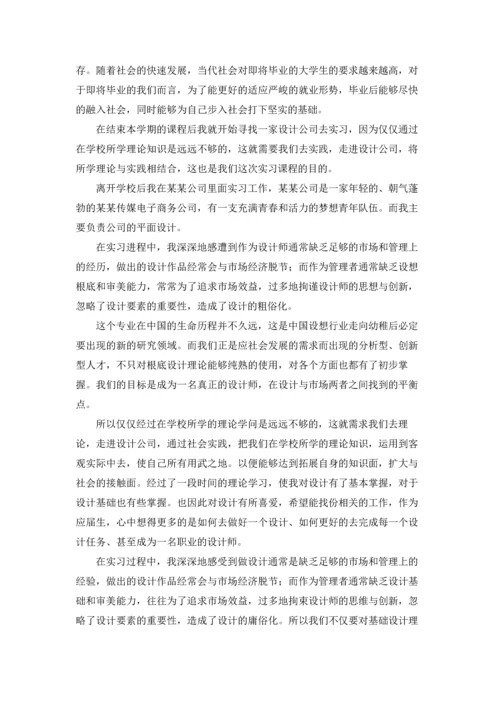 设计专业实习报告范文汇总10篇.docx