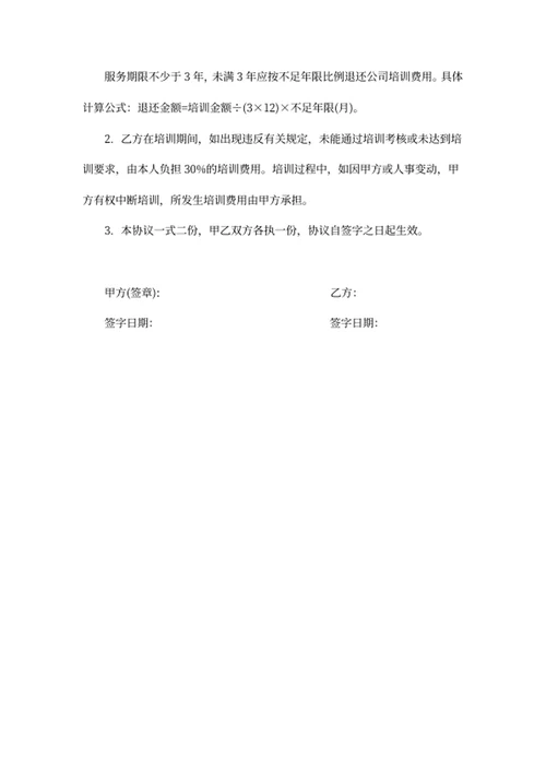 培训服务协议书
