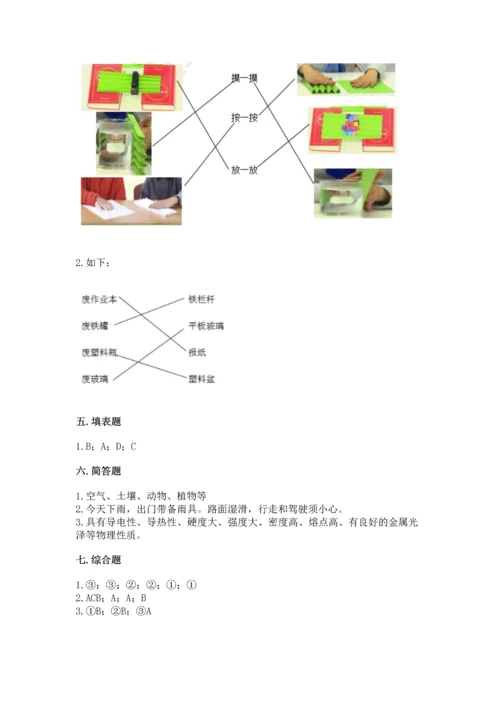 教科版二年级上册科学期末测试卷附完整答案（典优）.docx