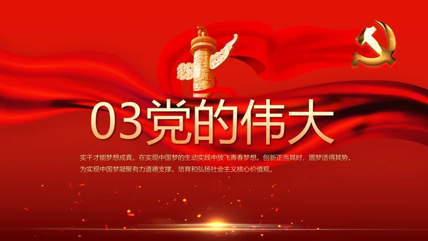 红色党史学习教育活动动态PPT模板
