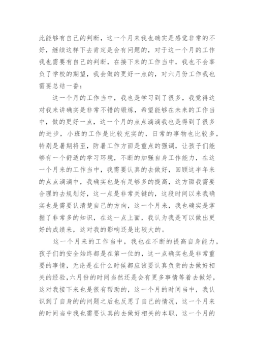 幼儿园大班6月工作总结.docx
