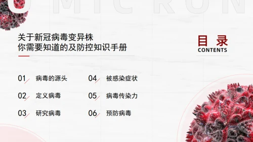 细菌防感染奥密克戎病毒疾控中心防控手册通用PPT模板