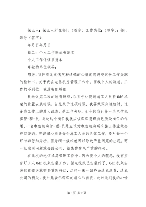保卫人员失职的保证书 (3).docx