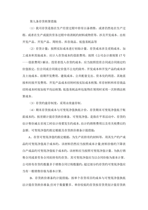投资公司财务管理新版制度模板.docx
