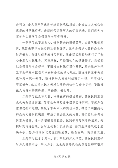 学习吕保民同志先进事迹有感七篇 (2).docx