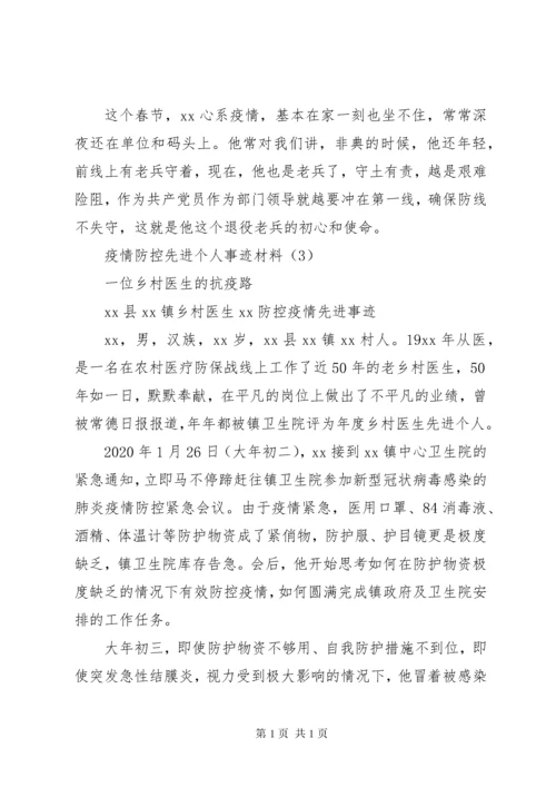 疫情防控先进个人事迹材料10篇.docx