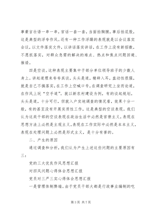 学习八个方面作风思想汇报 (3).docx