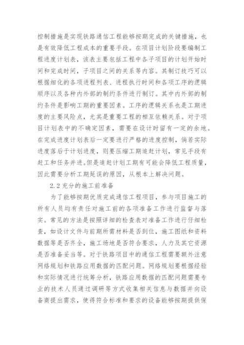 通信工程的论文精编.docx
