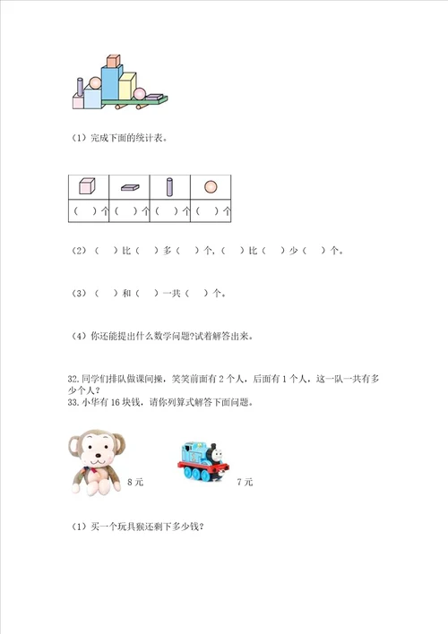 小学一年级上册数学解决问题50道综合卷