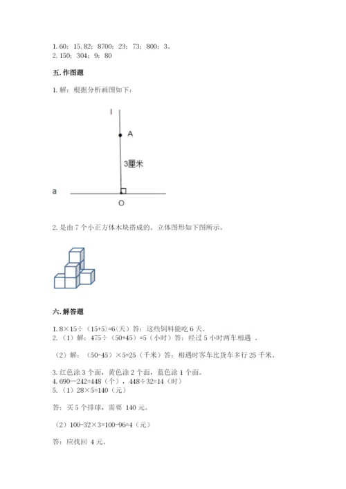 苏教版小学四年级上册数学期末测试卷带答案（实用）.docx