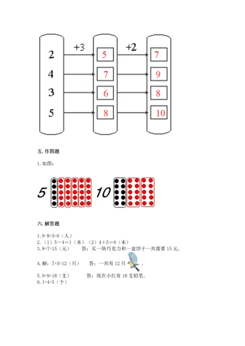 小学一年级上册数学期末测试卷附答案【研优卷】.docx