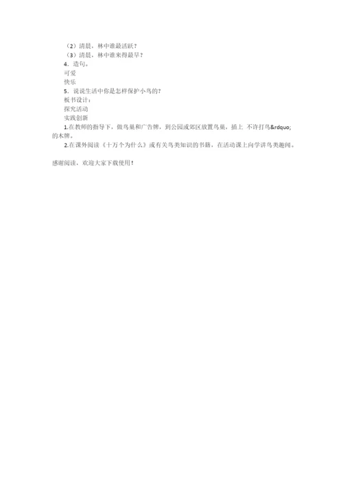 小学一年级语文“红领巾”真好教案-小学一年级语文教案.docx