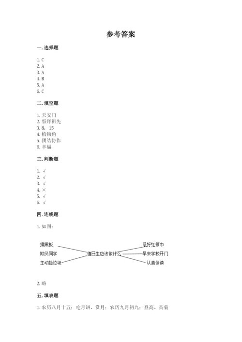 部编版二年级上册道德与法治期中测试卷【轻巧夺冠】.docx